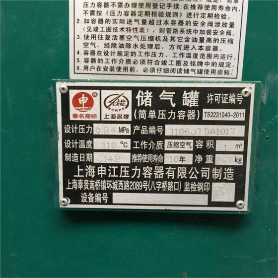 申江储气罐简单压力容器铭牌 申江储气罐简单压力容器铭牌