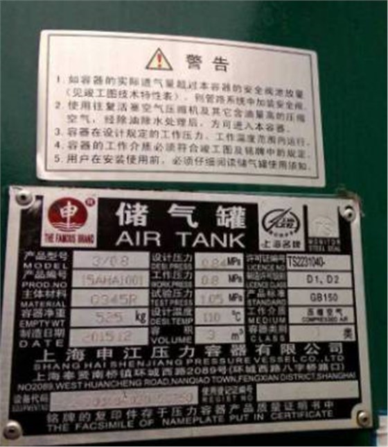 上海申江储气罐名牌 上海申江储气罐名牌