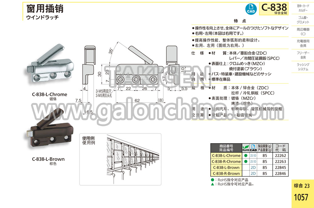 takigen C-838-R